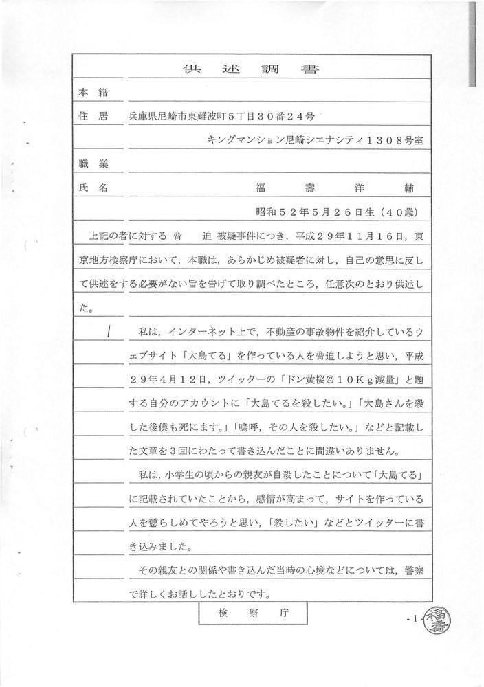 供述調書 ダウンロード, 供述調書 テンプレート – WCNOO